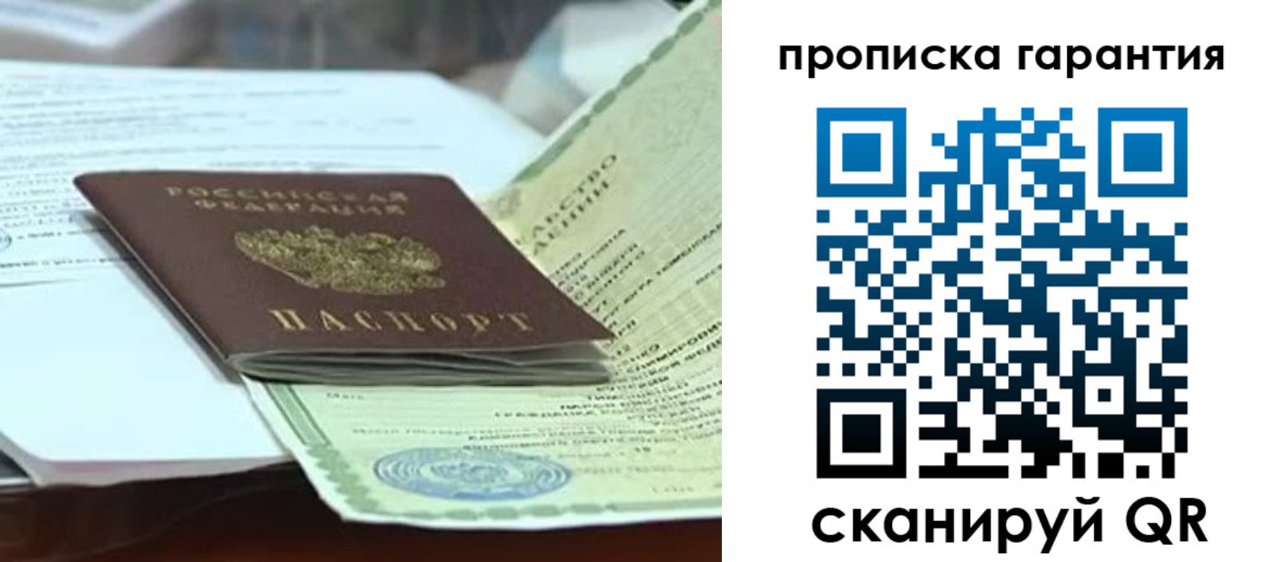 прописка в квартире в Лодейном Поле